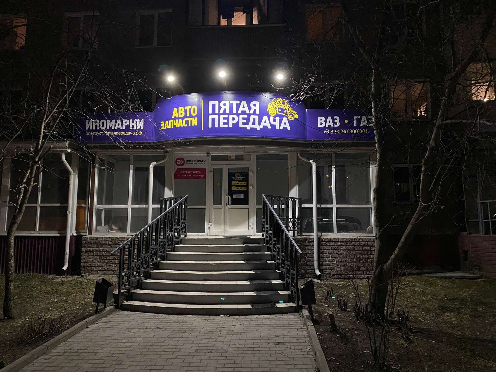 Пятая передача в г.Златоуст, контакты, фото, фотографии, офис, как добраться, телефон, адрес